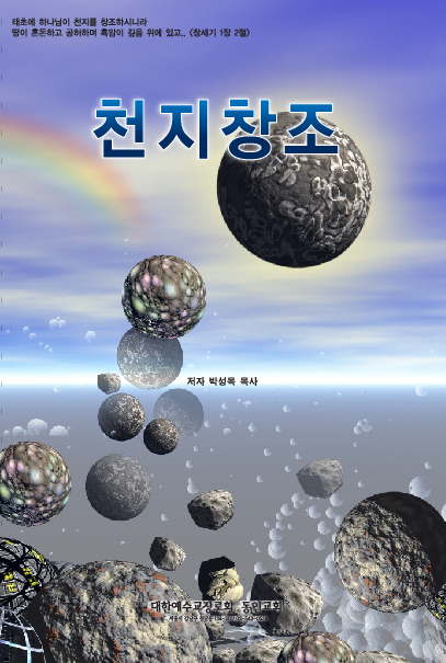 천지창조 책 표지