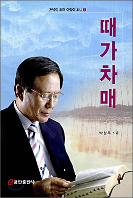 때가 차매 책 표지
