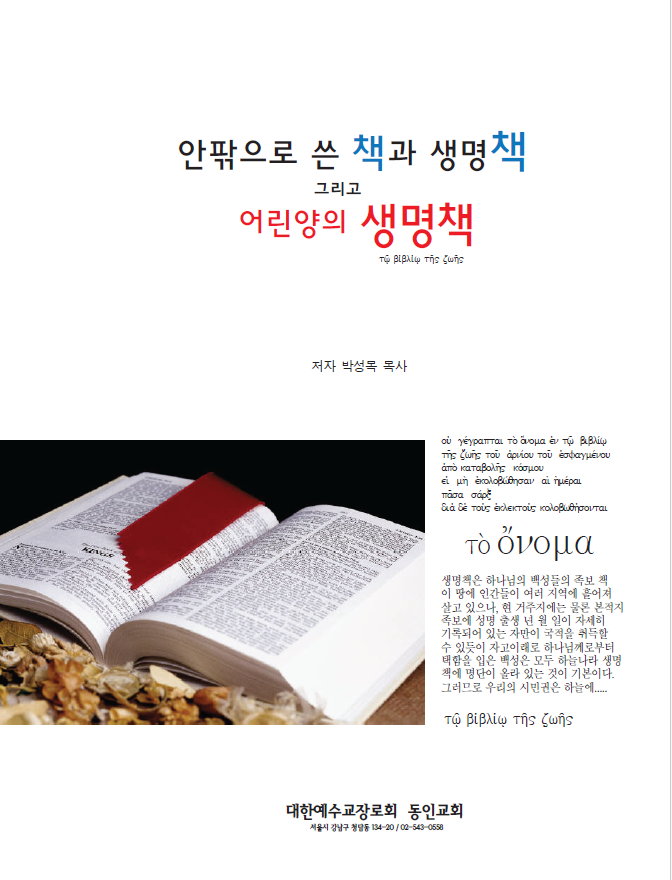 어린양의 생명책 표지