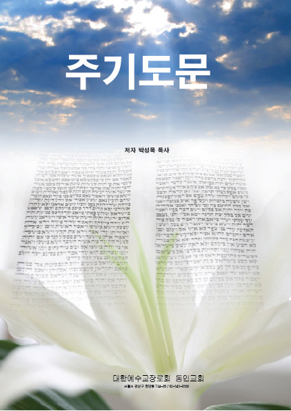 주기도문 해설 책 표지